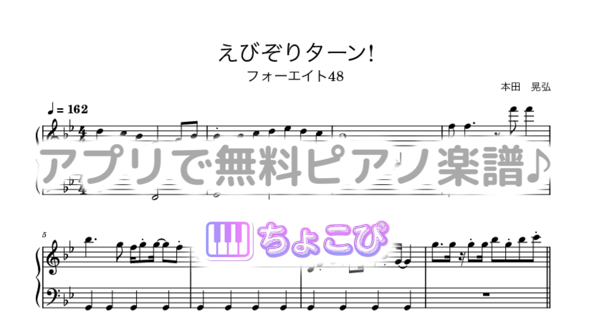 えびぞりターン!のサムネイル