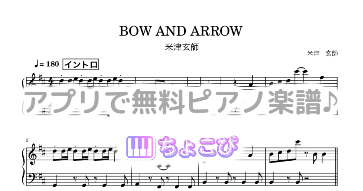 BOW AND ARROWのサムネイル
