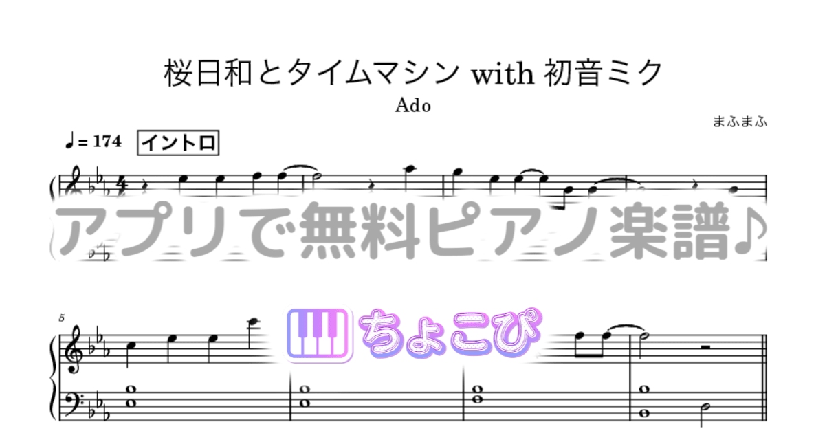 桜日和とタイムマシン with 初音ミクのサムネイル