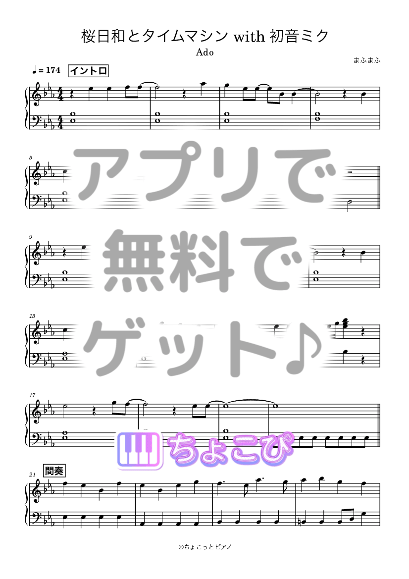 桜日和とタイムマシン with 初音ミク の楽譜サンプル 1