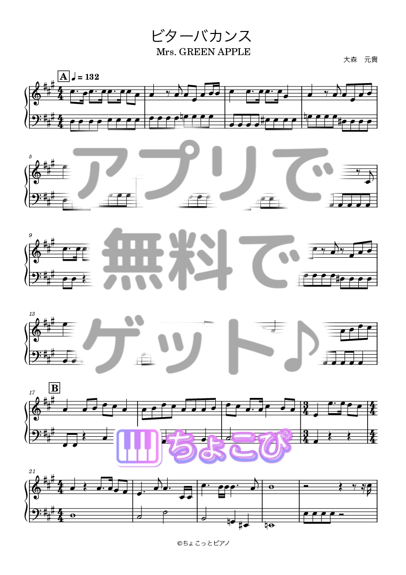 ビターバカンス の楽譜サンプル 1
