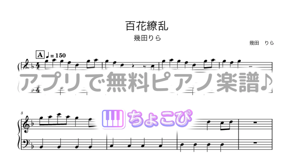 百花繚乱のサムネイル