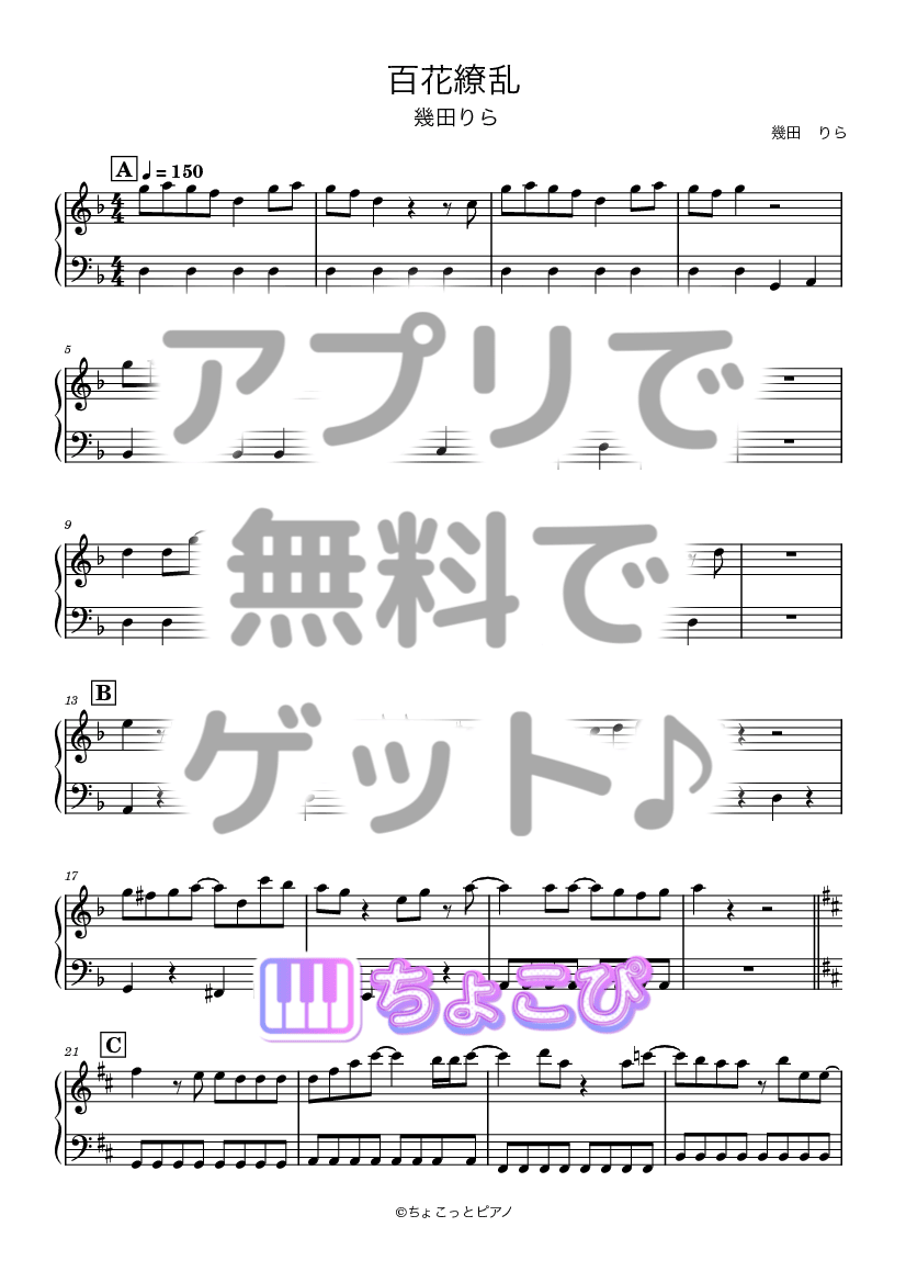 百花繚乱 の楽譜サンプル 1