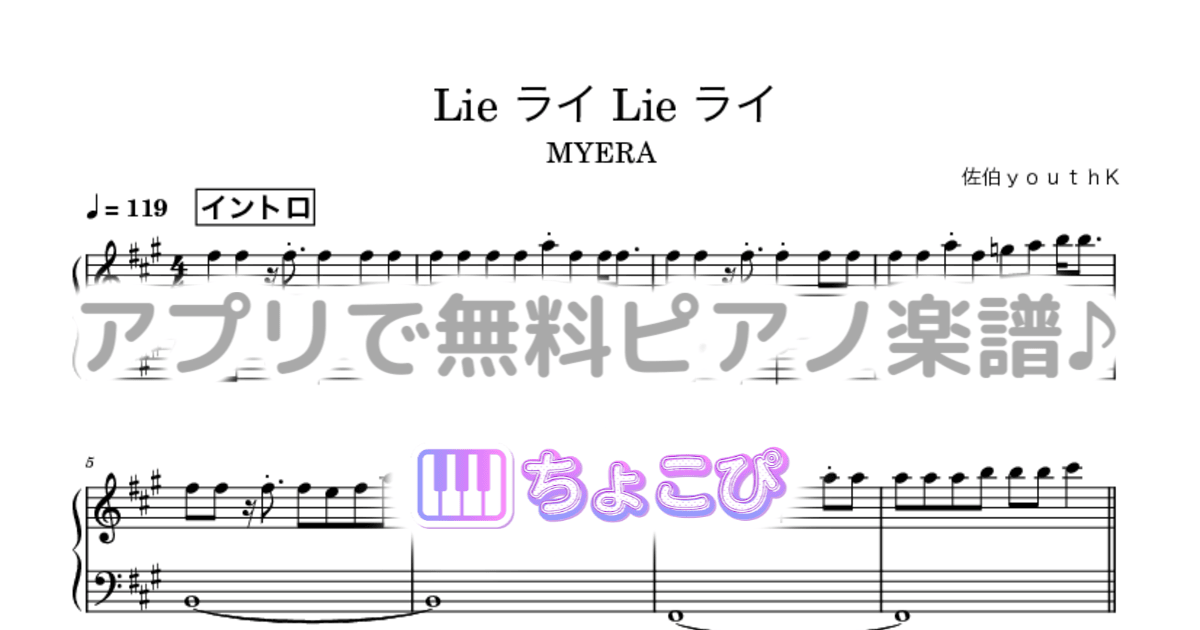 Lie ライ Lie ライのサムネイル