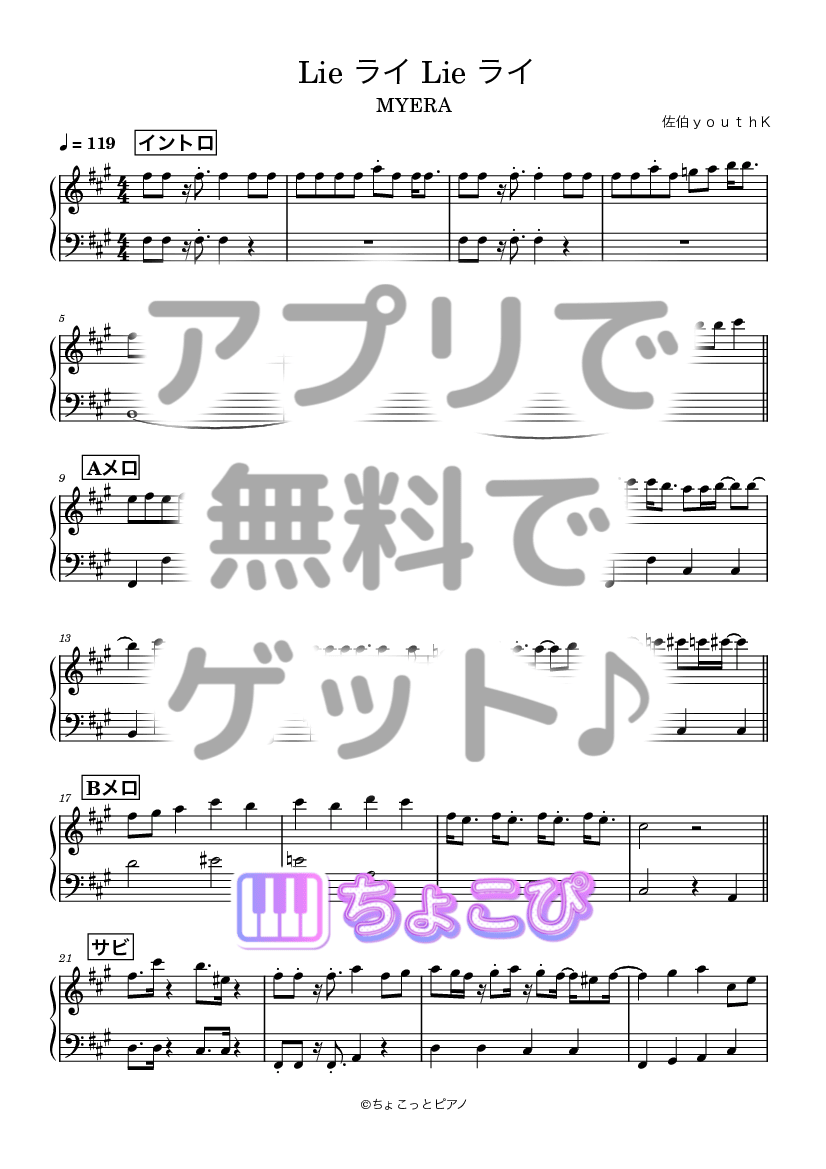 Lie ライ Lie ライ の楽譜サンプル 1