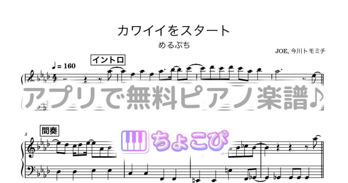 カワイイをスタートのサムネイル