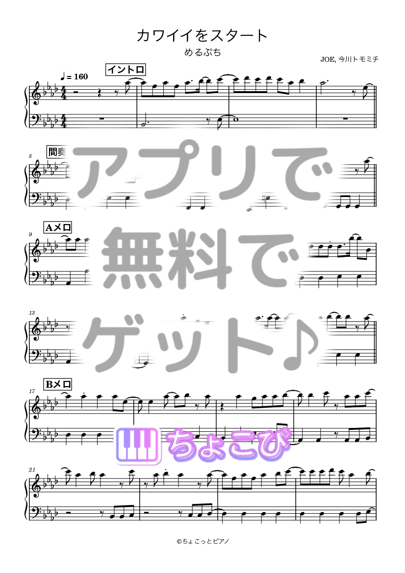 カワイイをスタート の楽譜サンプル 1