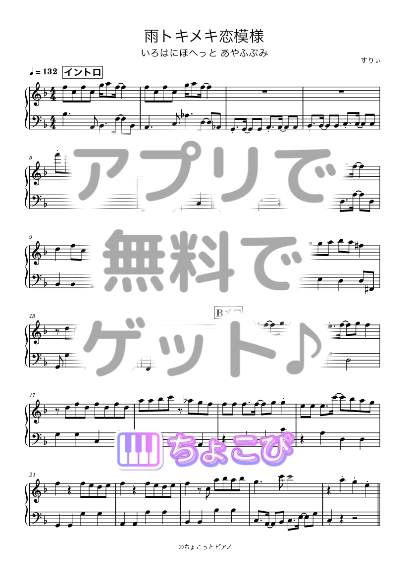 雨トキメキ恋模様 の楽譜サンプル 1