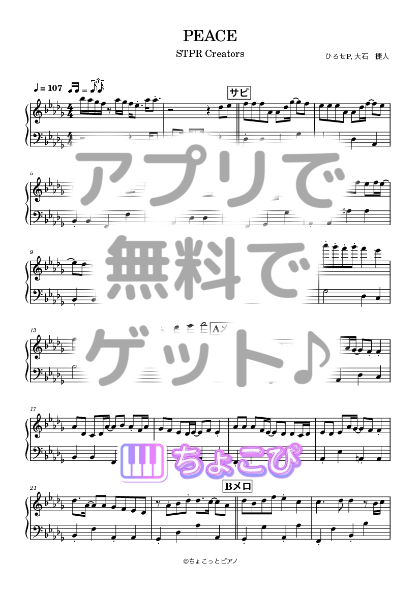 PEACE の楽譜サンプル 1
