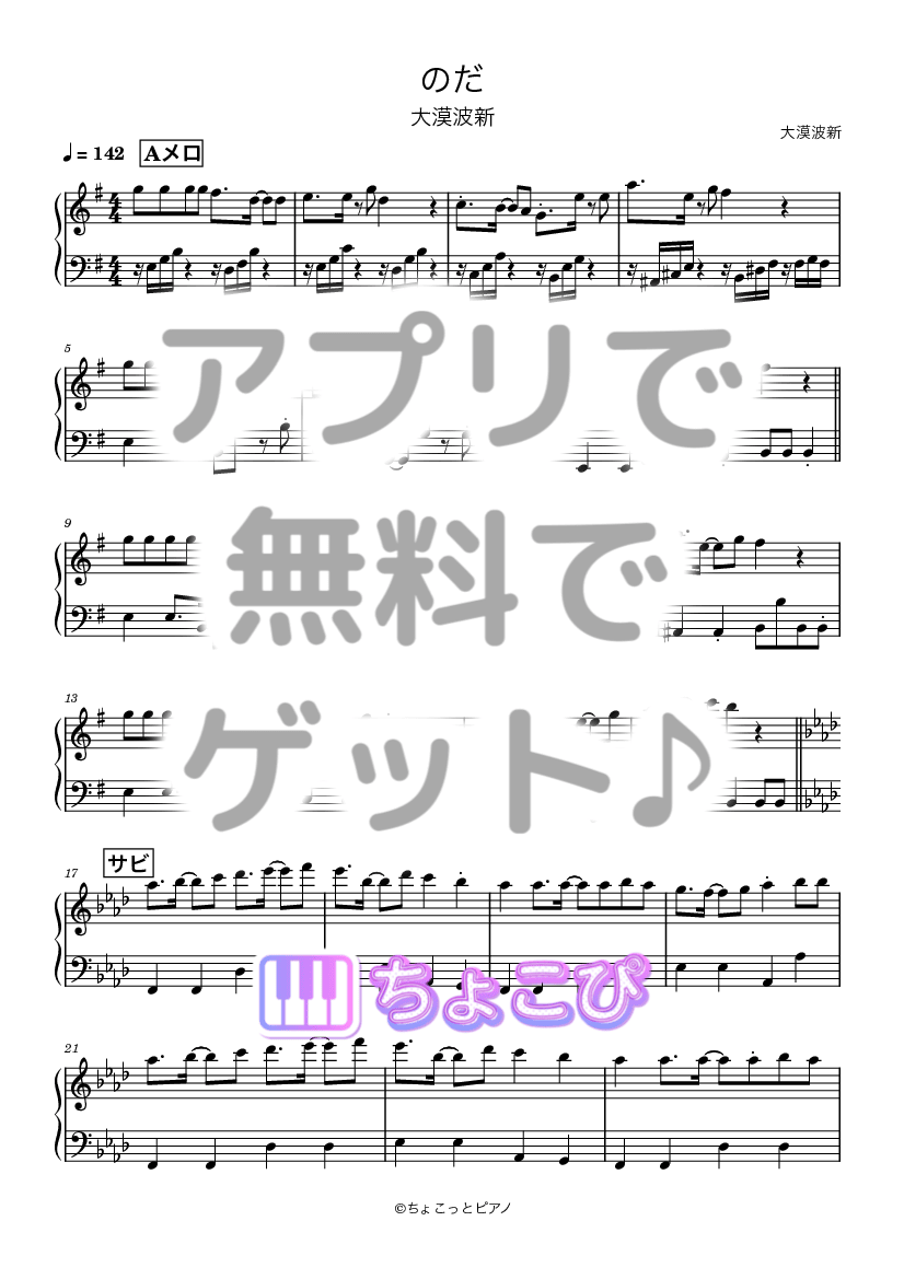 のだ の楽譜サンプル 1