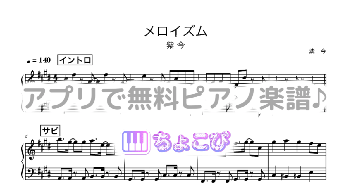 メロイズムのサムネイル