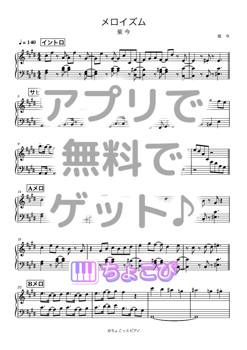 メロイズム の楽譜サンプル 1