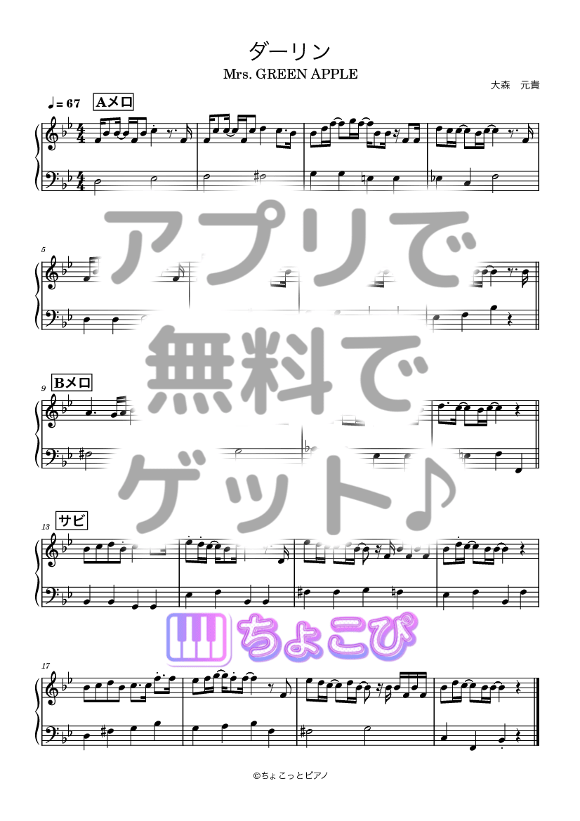ダーリン の楽譜サンプル 1