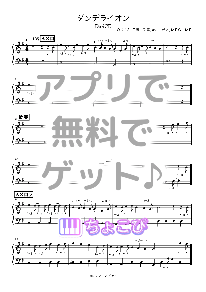 ダンデライオン の楽譜サンプル 1