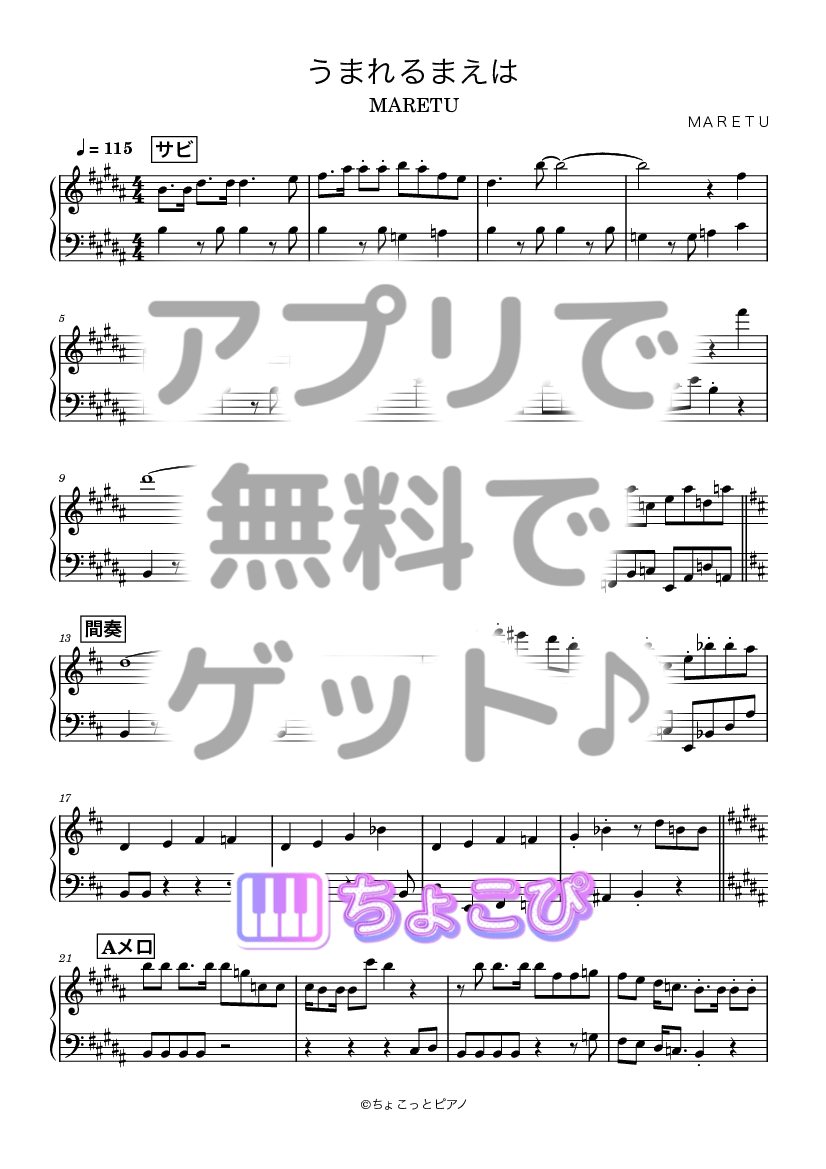 うまれるまえは の楽譜サンプル 1