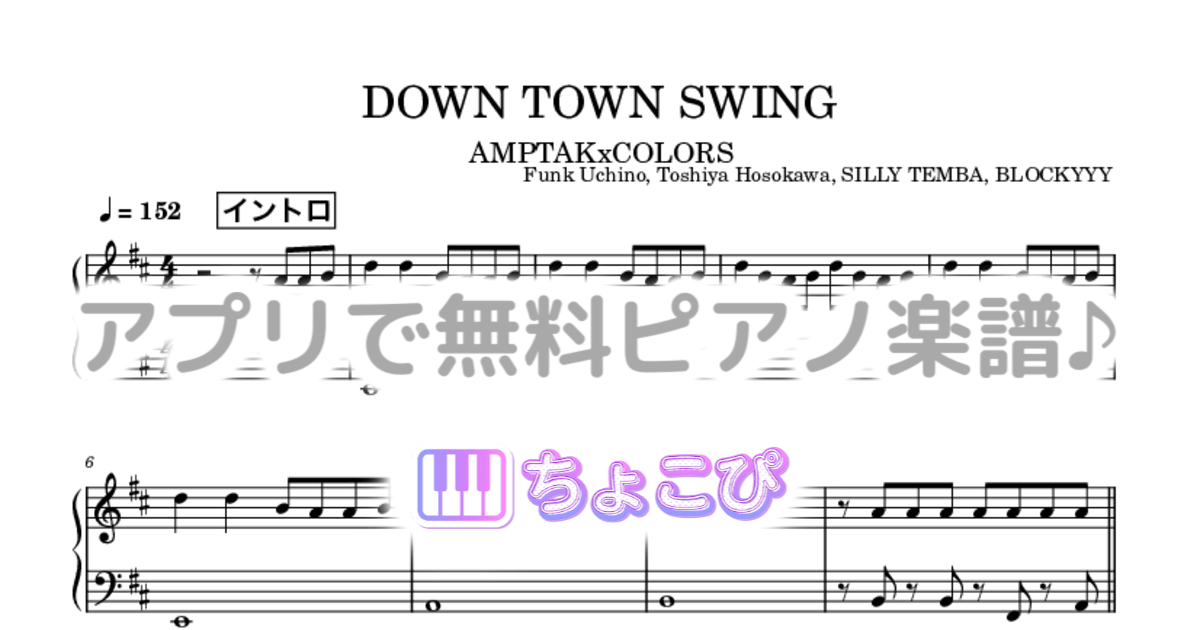 DOWN TOWN SWINGのサムネイル