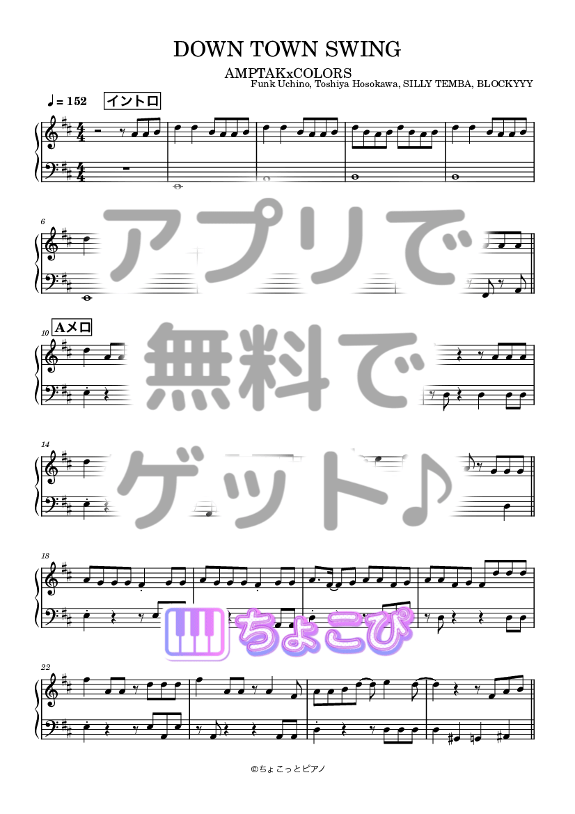 DOWN TOWN SWING / AMPTAKxCOLORS｜ちょこぴ