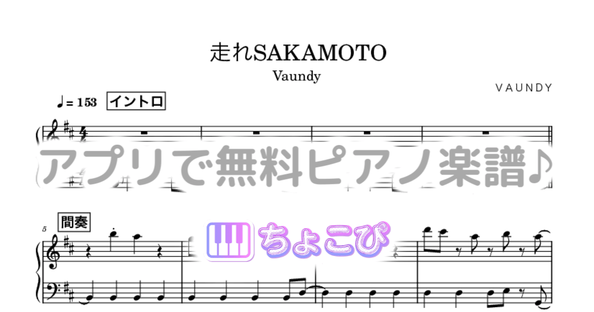 走れSAKAMOTOのサムネイル