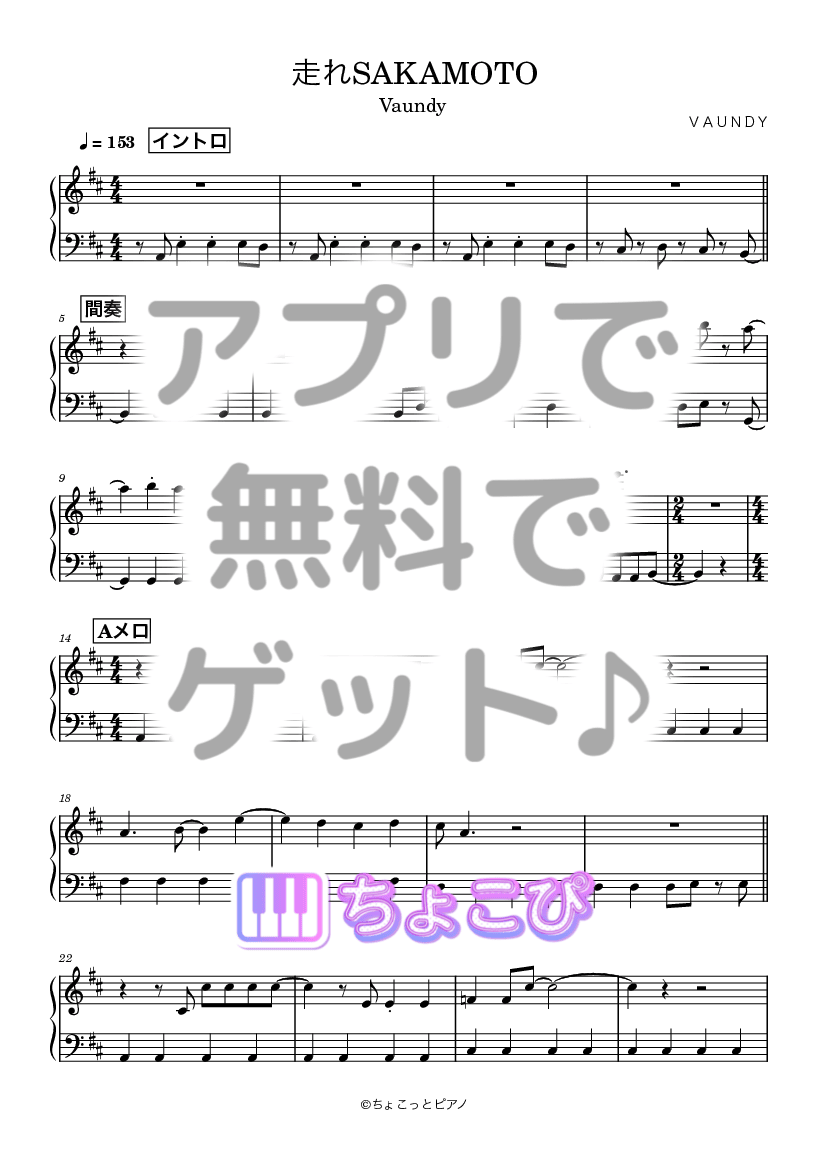 走れSAKAMOTO の楽譜サンプル 1