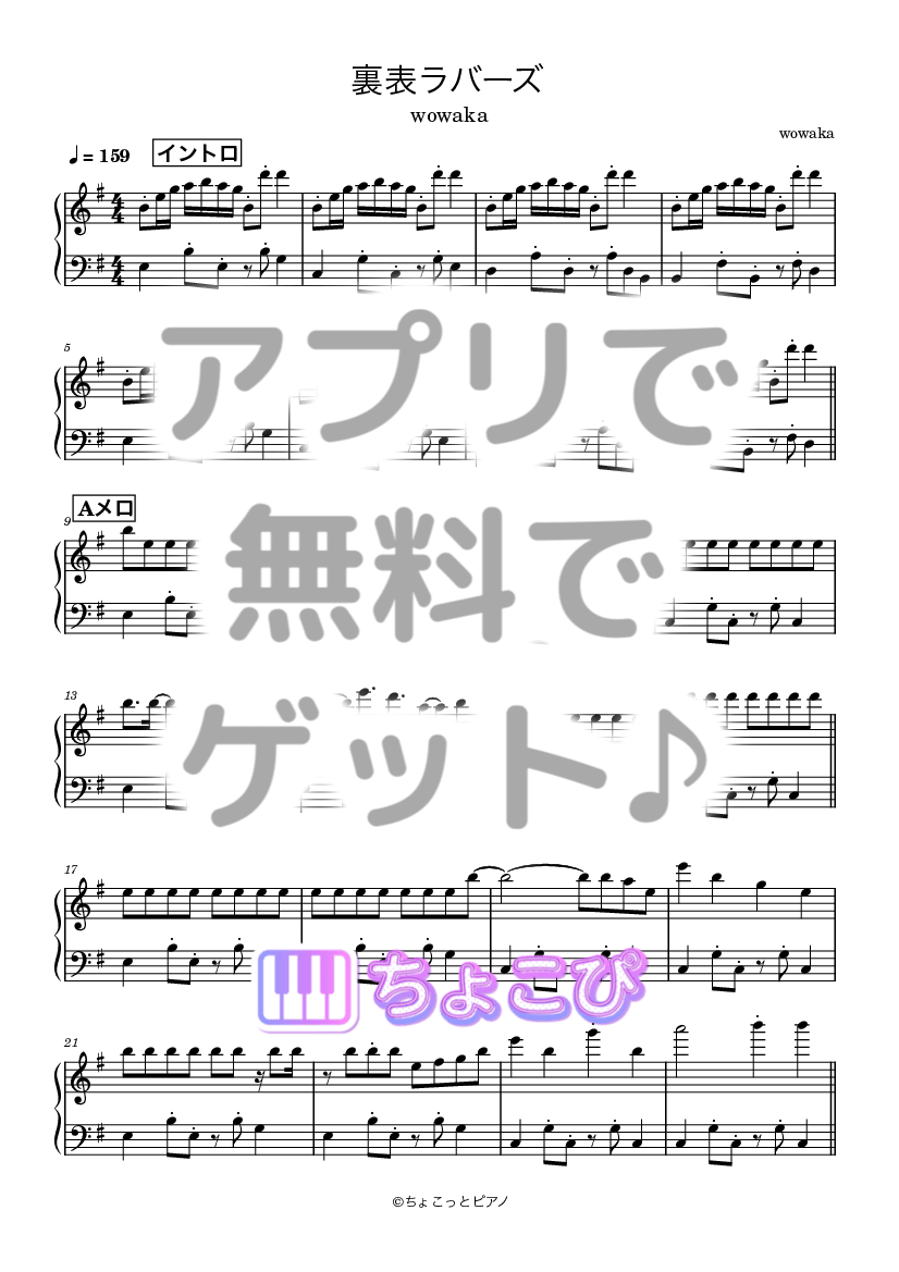 裏表ラバーズ の楽譜サンプル 1