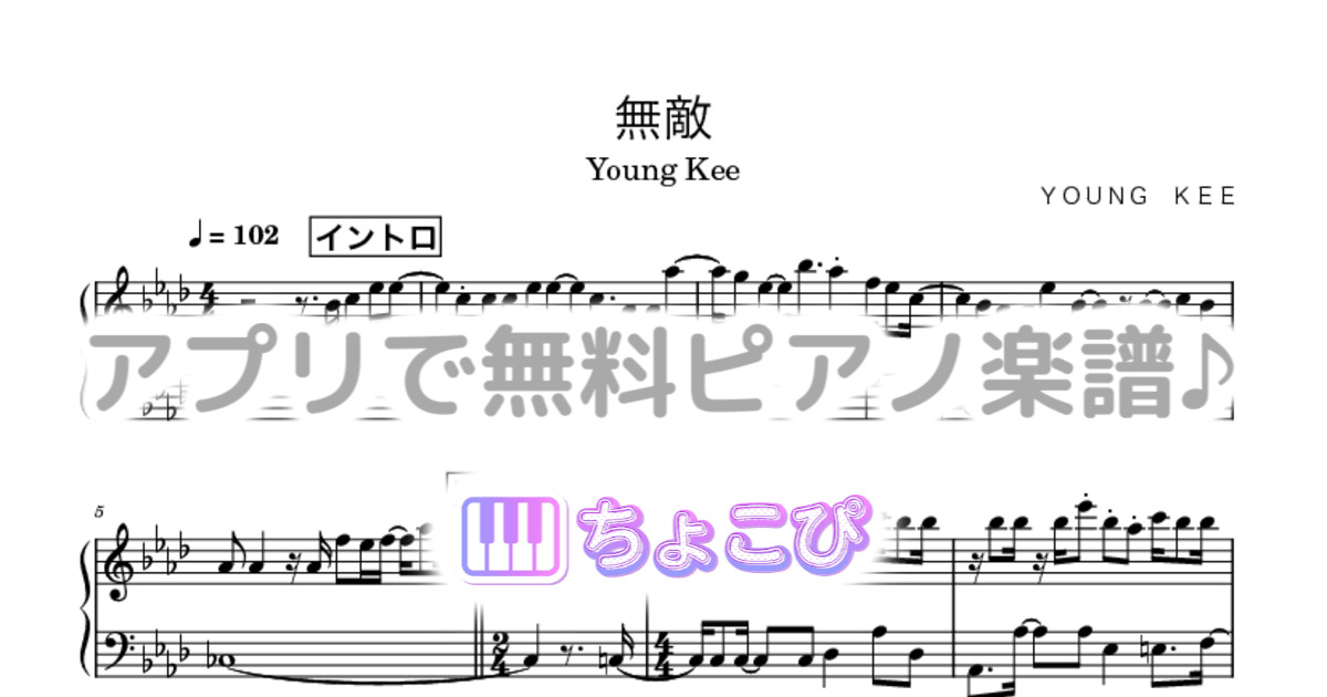 無敵のサムネイル