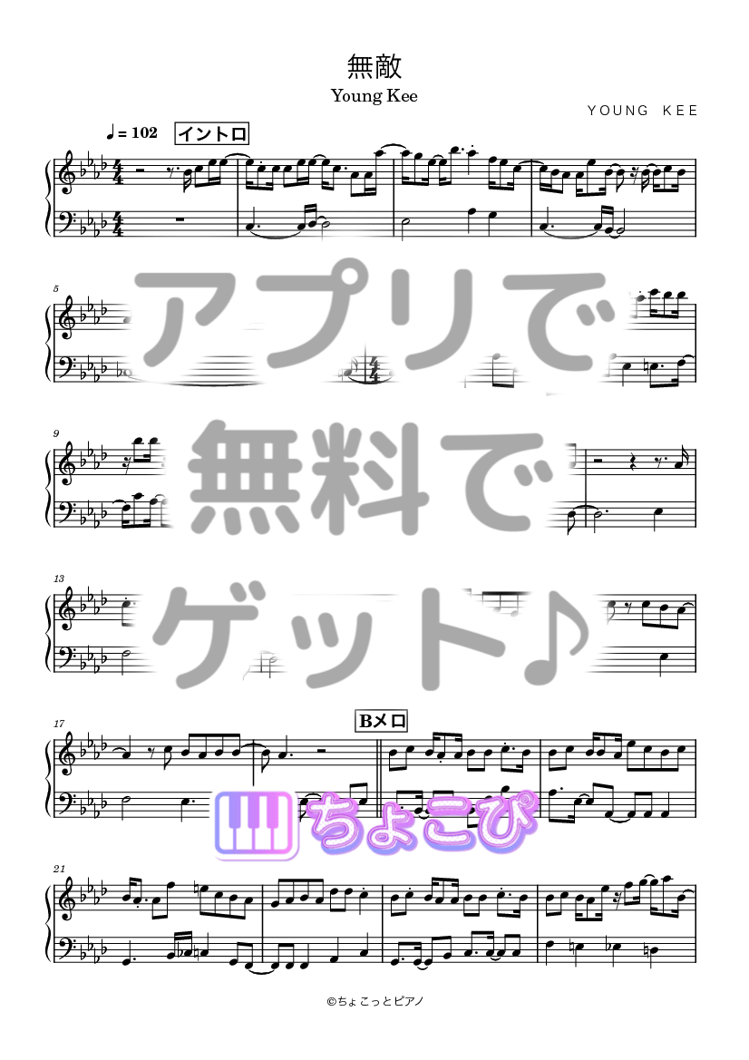 無敵 の楽譜サンプル 1