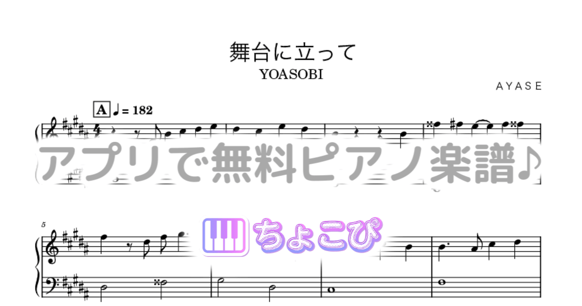 舞台に立ってのサムネイル
