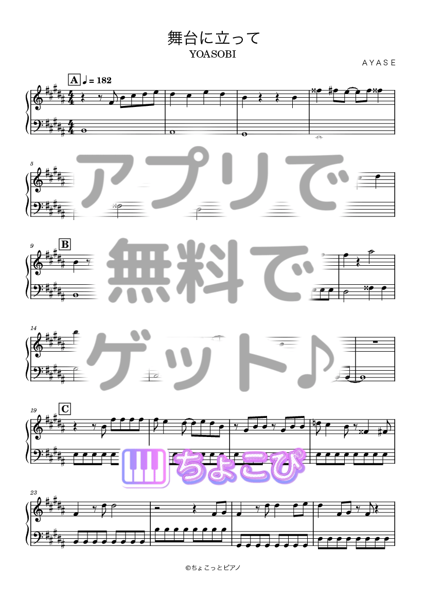 舞台に立って の楽譜サンプル 1