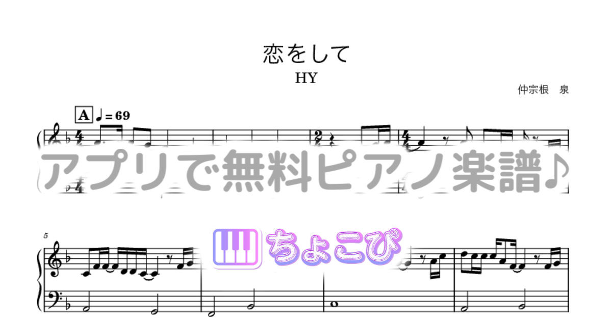 恋をしてのサムネイル