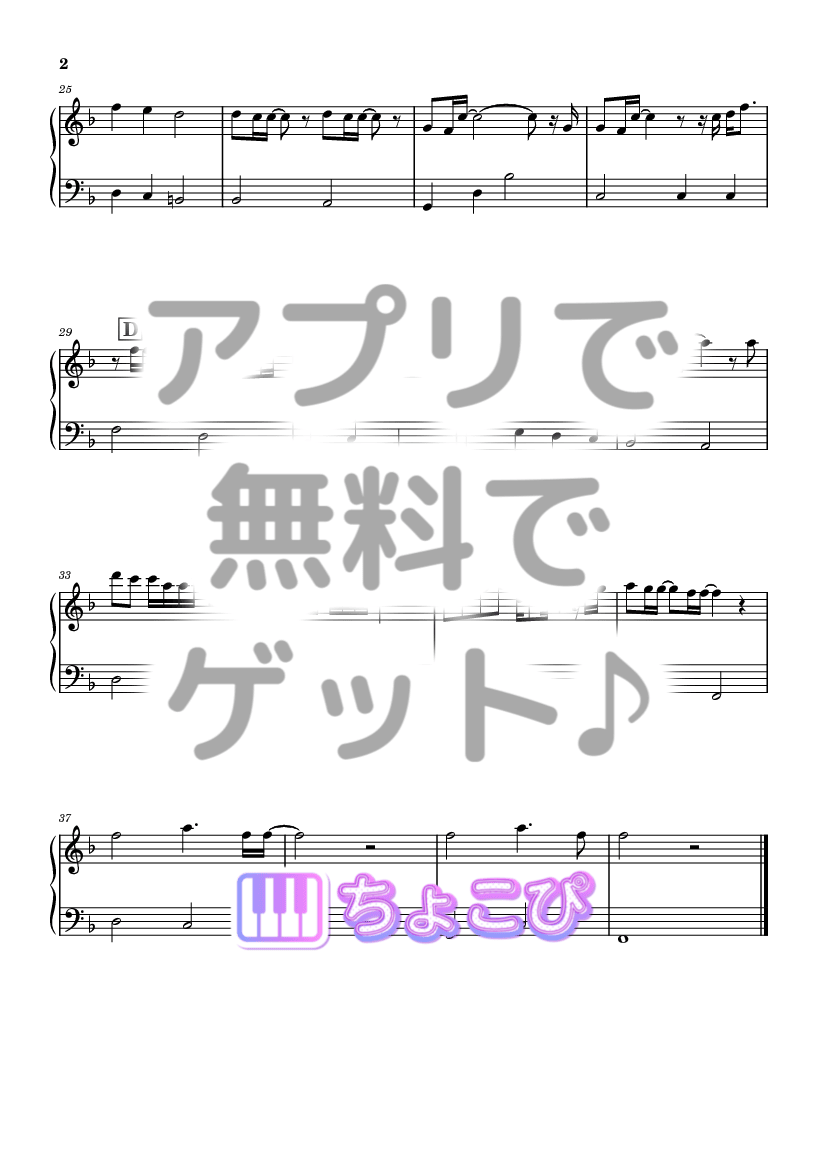 恋をして の楽譜サンプル 2