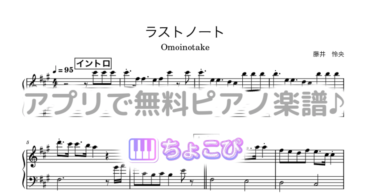 ラストノートのサムネイル