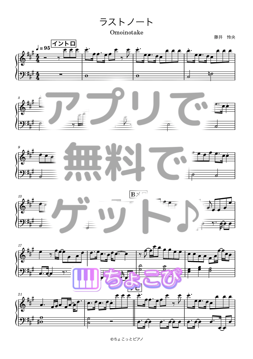 ラストノート の楽譜サンプル 1