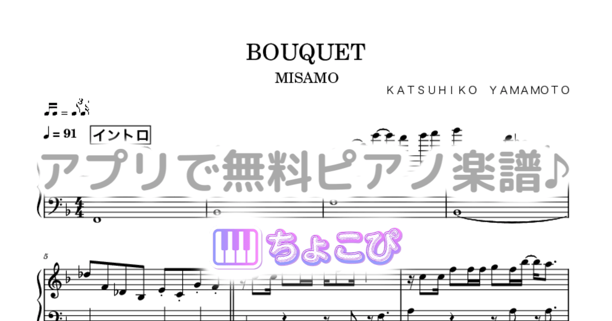 BOUQUETのサムネイル