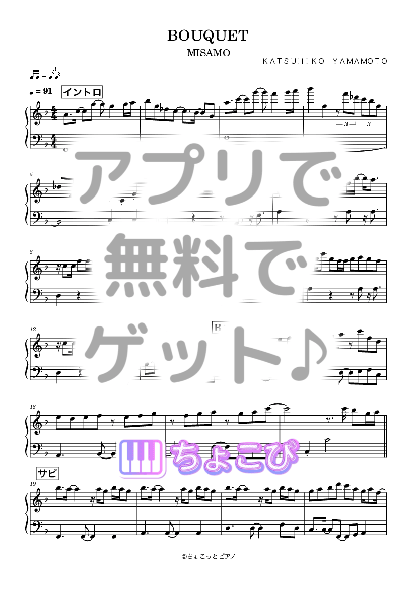 BOUQUET の楽譜サンプル 1