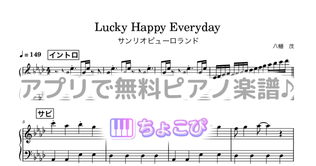 Lucky Happy Everydayのサムネイル