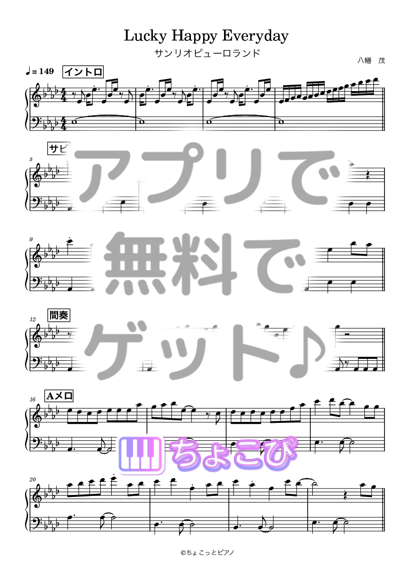 Lucky Happy Everyday の楽譜サンプル 1