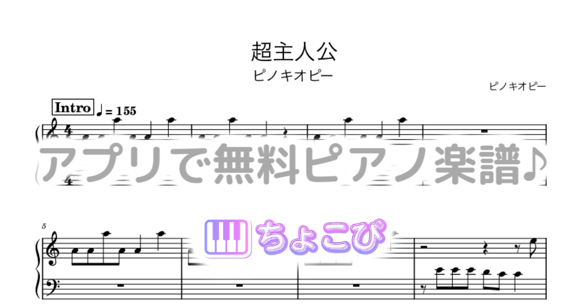 超主人公のサムネイル