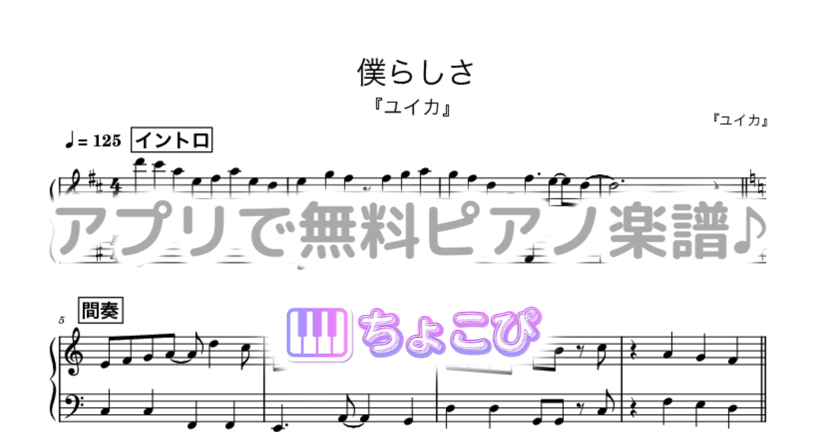僕らしさのサムネイル