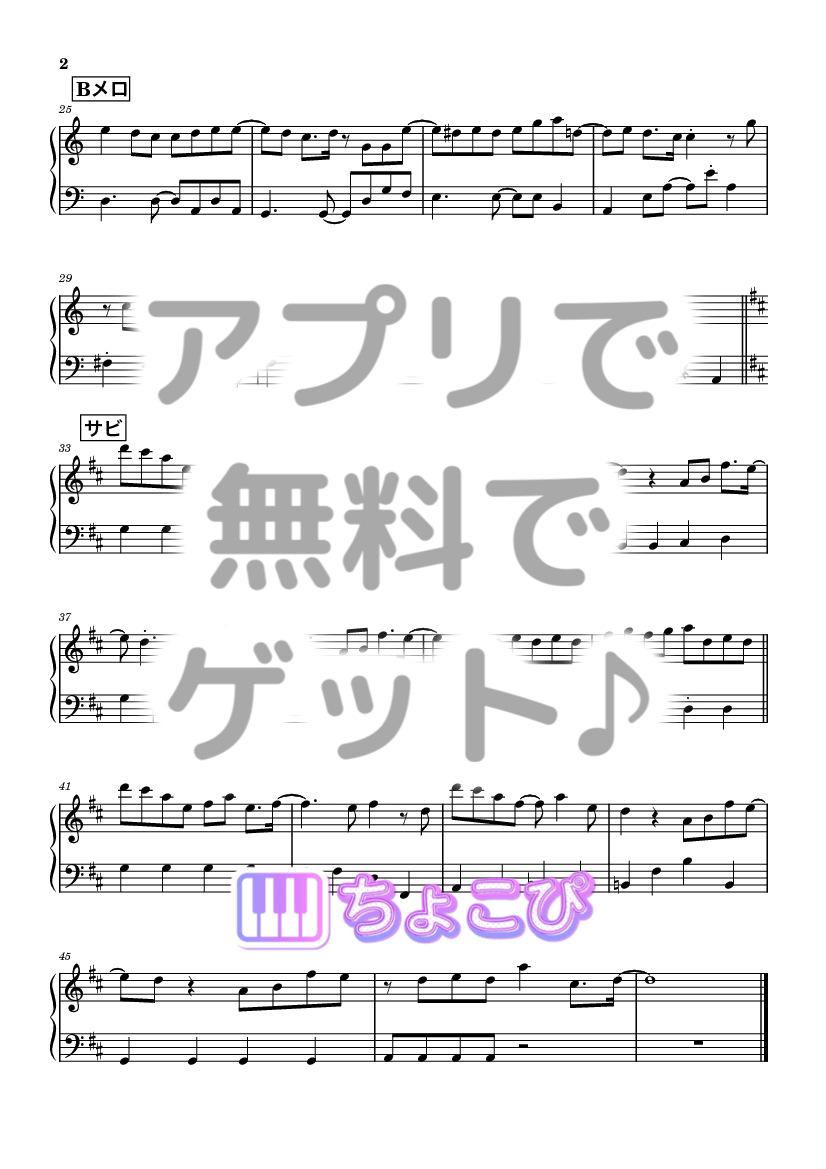 僕らしさ の楽譜サンプル 2