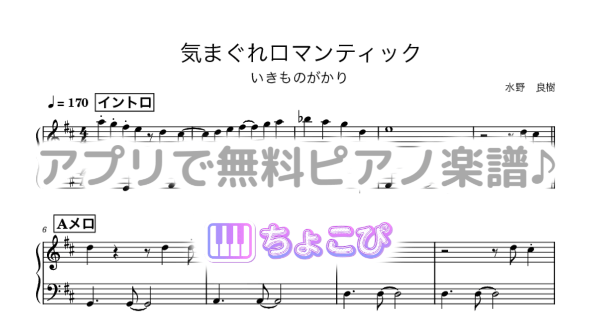 気まぐれロマンティックのサムネイル