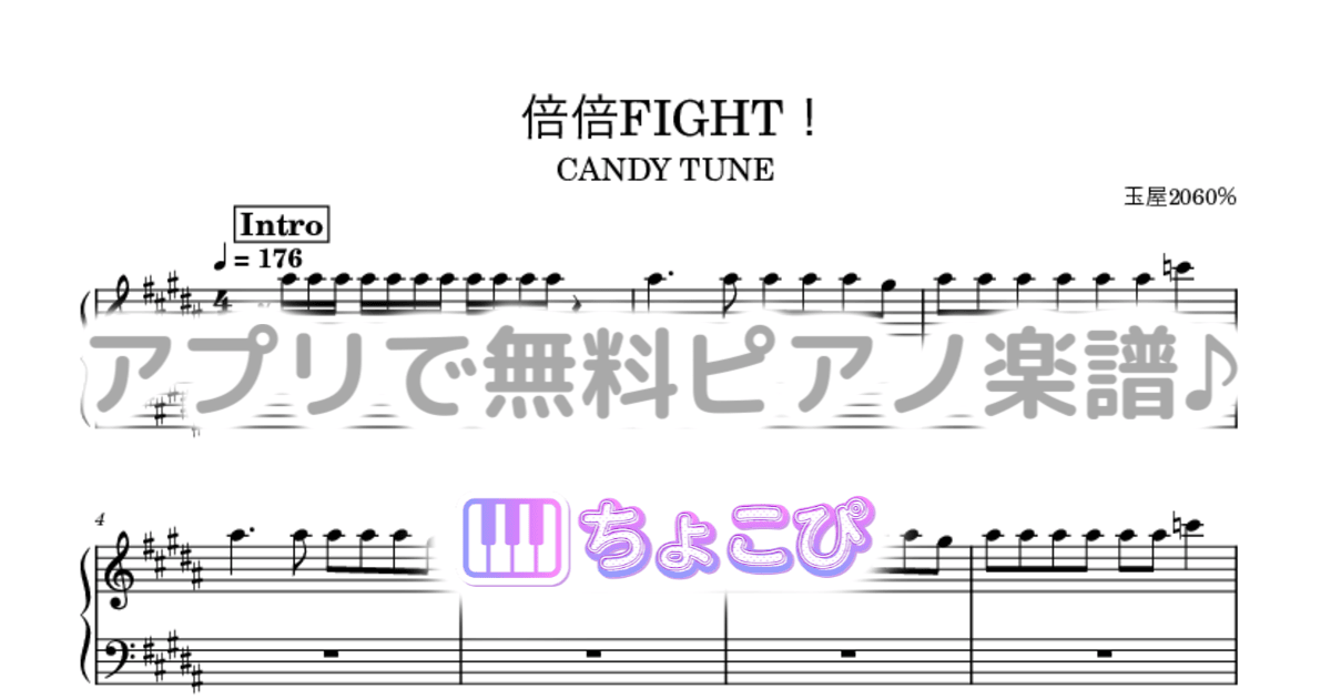 倍倍FIGHT！のサムネイル