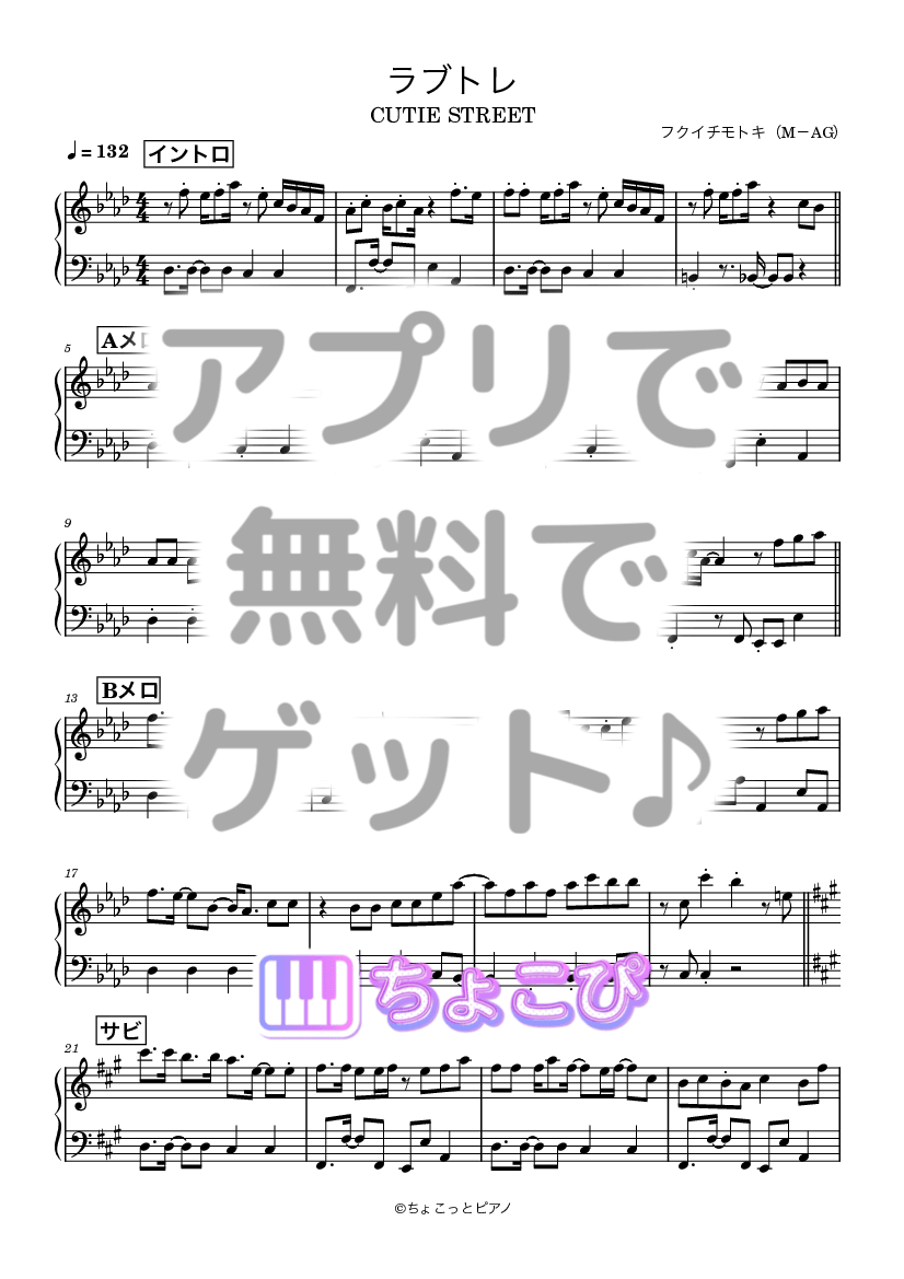 ラブトレ の楽譜サンプル 1