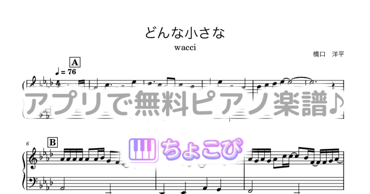 どんな小さなのサムネイル