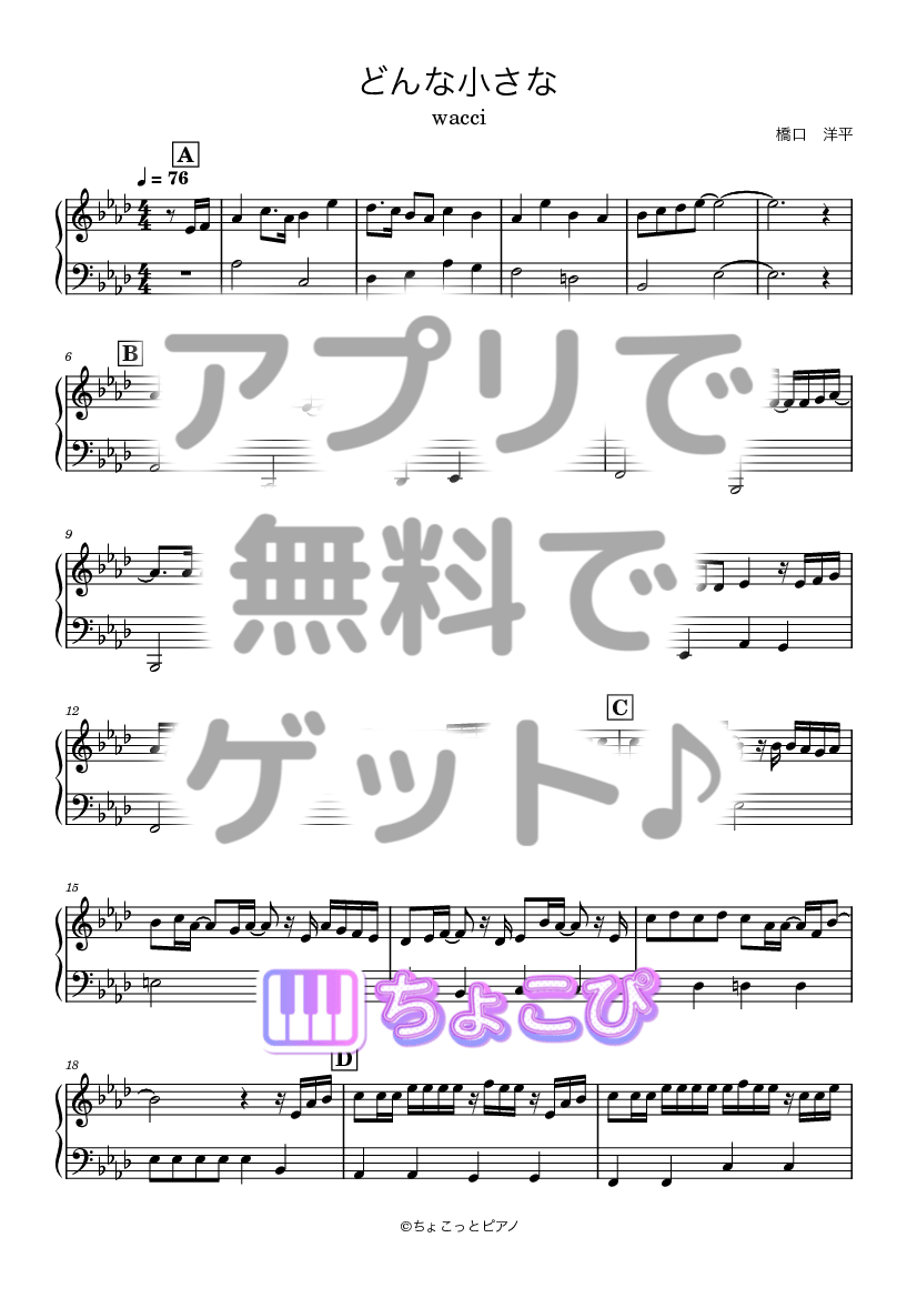 どんな小さな の楽譜サンプル 1
