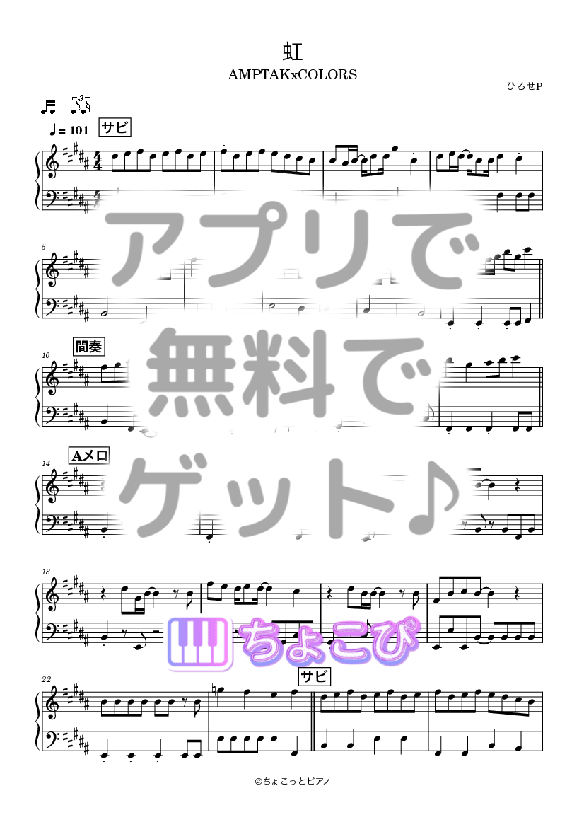 虹 の楽譜サンプル 1