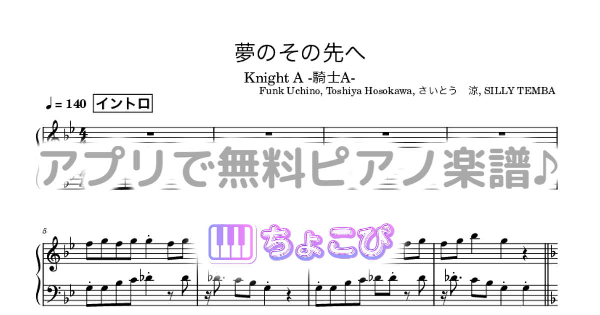 夢のその先へのサムネイル