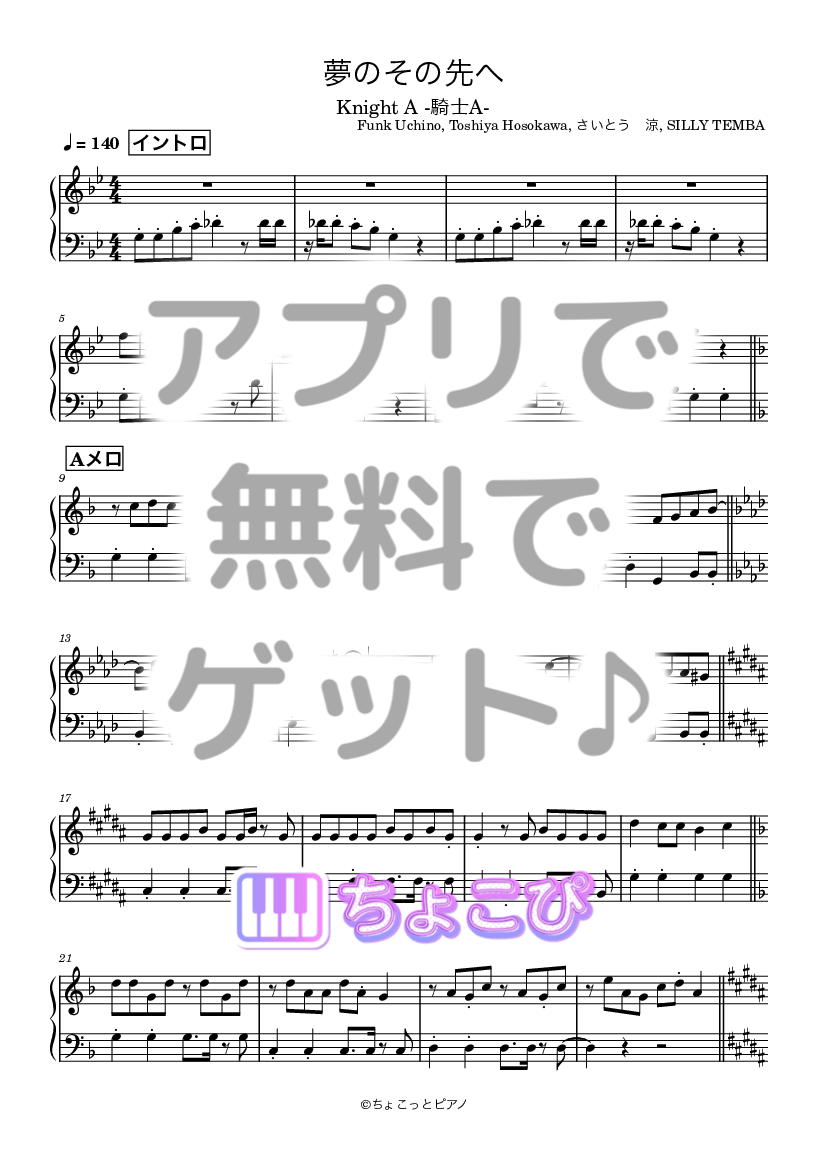 夢のその先へ の楽譜サンプル 1