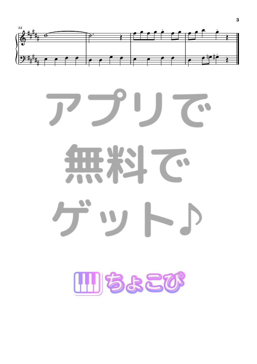 夢のその先へ の楽譜サンプル 3