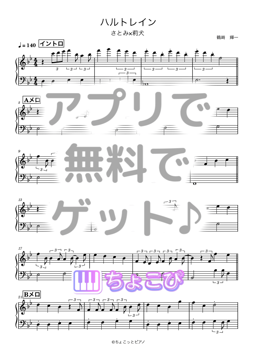 ハルトレイン の楽譜サンプル 1
