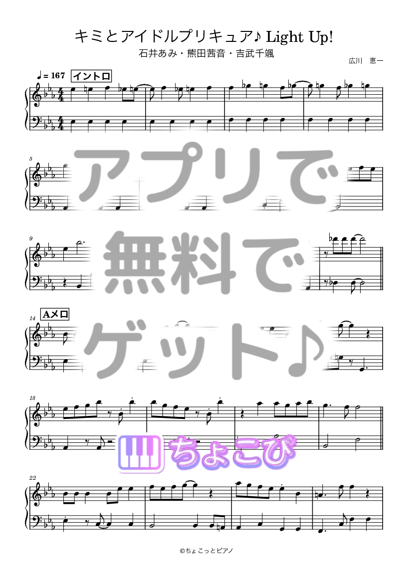 キミとアイドルプリキュア♪ Light Up! の楽譜サンプル 1